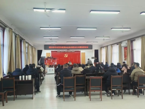 关于铜川市印台区住建局2025年“消防安全专题培训会议”